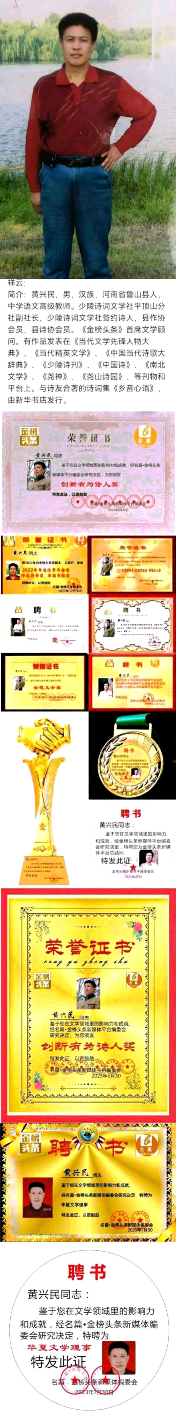 【为鲁山一高教工新居题名记】作者/黄兴民请欣赏(图9)