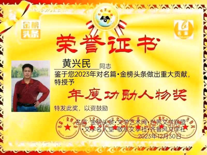 【为鲁山一高教工新居题名记】作者/黄兴民请欣赏(图8)
