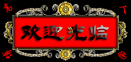 【为鲁山一高教工新居题名记】作者/黄兴民请欣赏(图3)
