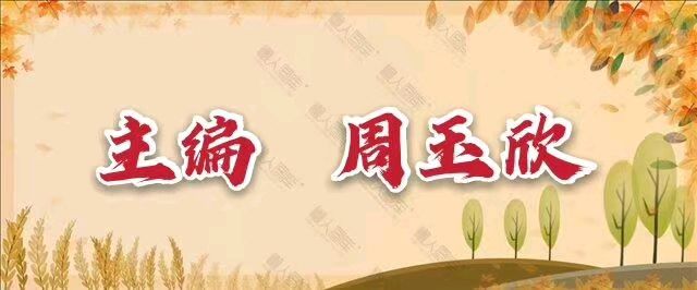 【为鲁山一高教工新居题名记】作者/黄兴民请欣赏(图10)