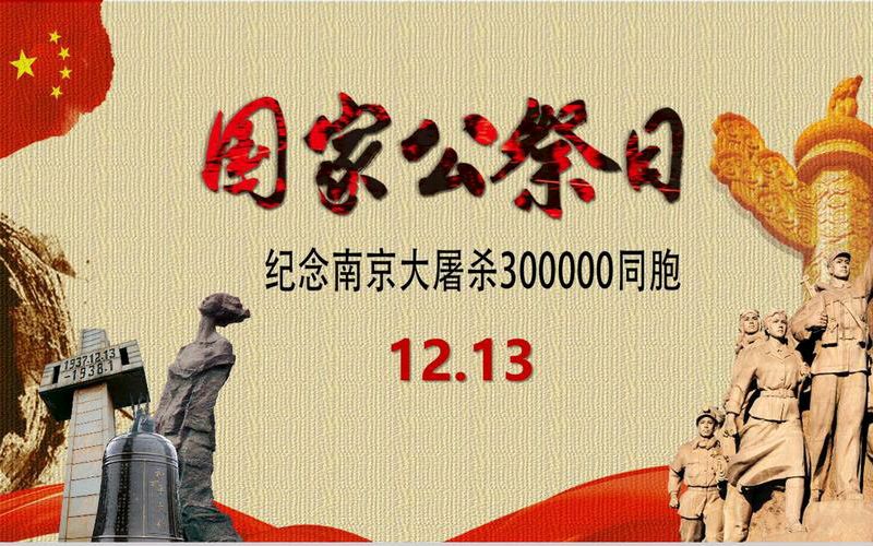 【中华好诗词】请您关注优秀诗人王先国老师《七律·写在第十个国家公祭日》（图4）