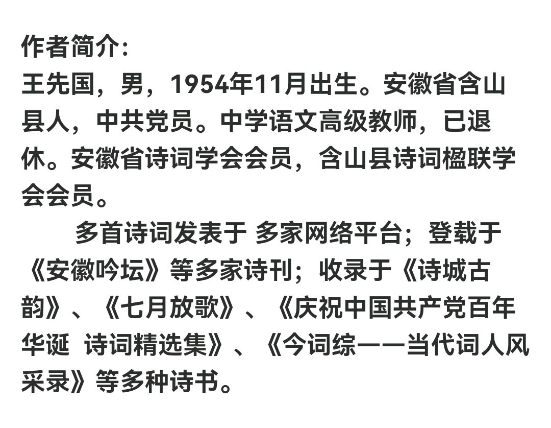 【七律·写在第十个国家公祭日】作者/优秀诗人王先国（图9）