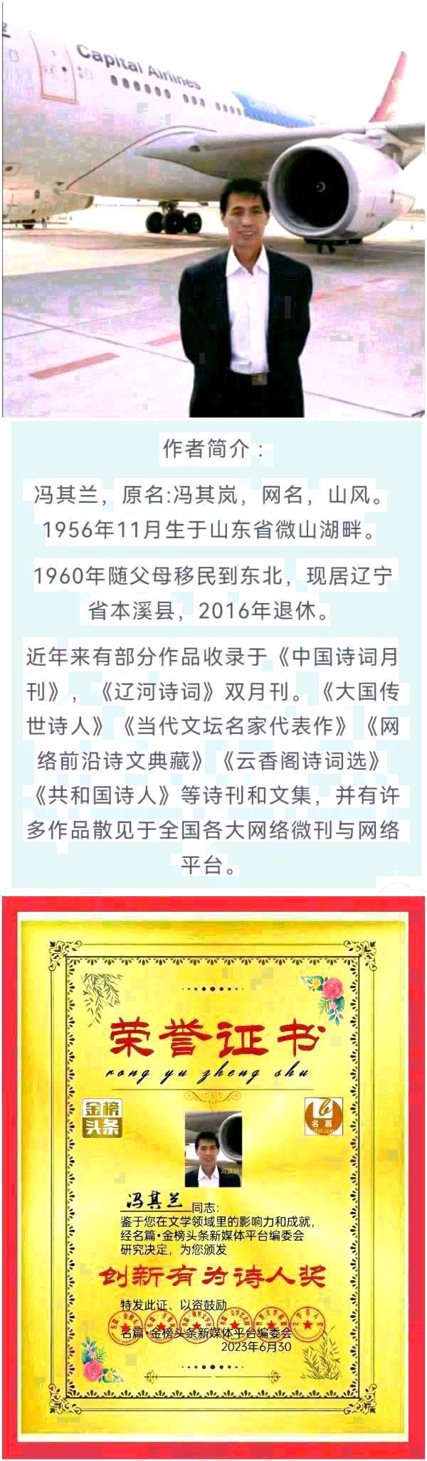【清平乐·北风吹起】外一首/作者（山风 本溪）优秀诗人冯其兰老师请欣赏（图8）