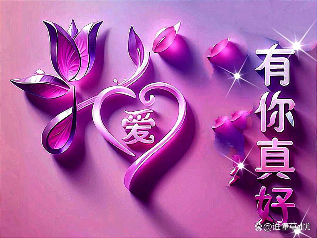 【中华好诗词】分享孙明来先生《寿诞祝词》外两首请欣赏（图6）