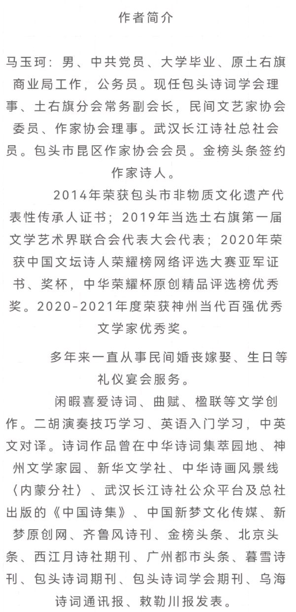 【中华好诗词】分享（内蒙）优秀诗人马玉珂《踏雪寻梅》二首请欣赏（图8）