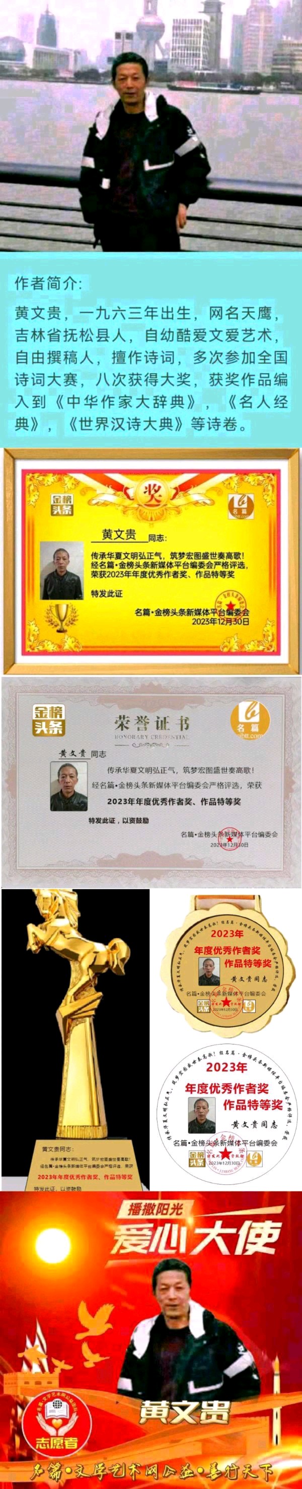 【中华好诗词】分享(吉林抚松)优秀诗人黄文贵老师《青玉案,寻梅》外六首请欣赏(图13)