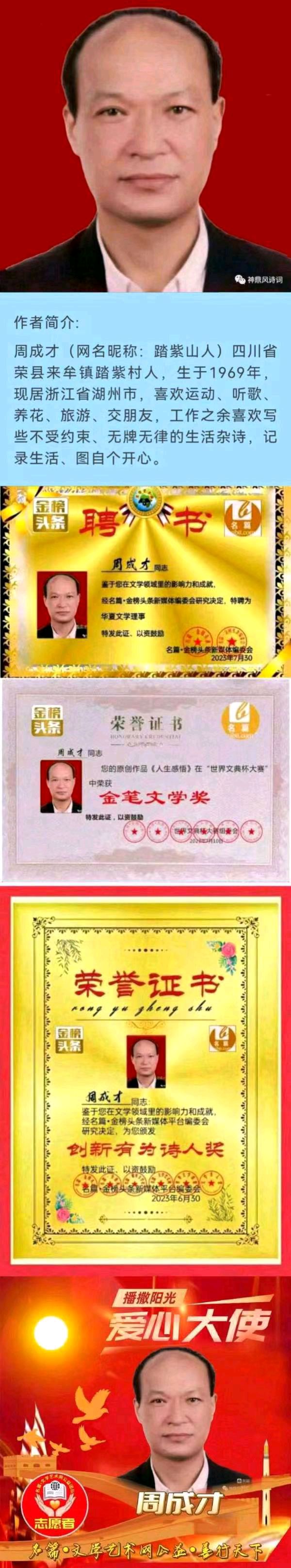 【中华好诗词】分享（四川）优秀诗人周成才组诗请欣赏（图12）