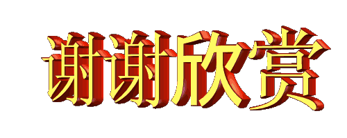 【中华好诗词】分享优秀诗人骄杨《吟2023年第一场雪》外一首请欣赏（图6）