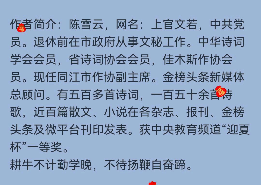 【中华好诗词】分享（黑龙江）优秀诗人陈雪云老师《雪和雨和风》请欣赏（图11）