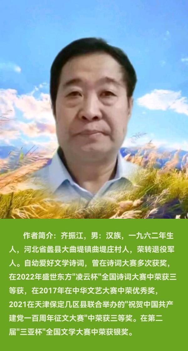 【中华好诗词】分享(河北)优秀诗人齐振江老师词一组请欣赏(图13)