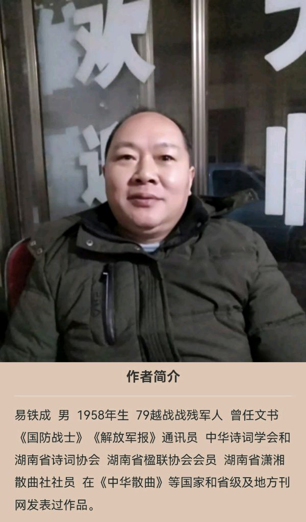 【中华好诗词】分享优秀诗人易铁成贺《九州文学会》成立请欣赏（图10）