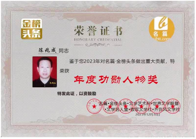 【中华好诗词】分享（山东）优秀诗人陈兆成老师《写在国家公祭日》外一首请欣赏（图10）