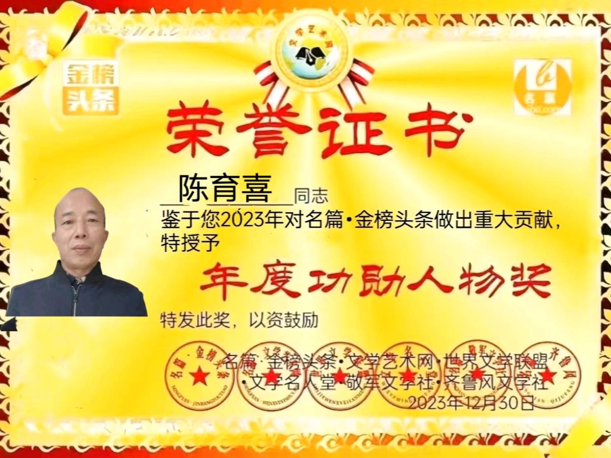 【中华诗词】分享（四川）优秀诗人（巴山农夫）陈育喜《五绝·岁末送别》外一首请欣赏（图12）