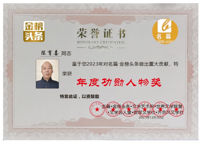 【中华诗词】分享（四川）优秀诗人（巴山农夫）陈育喜《五绝·岁末送别》外一首请欣赏（图11）