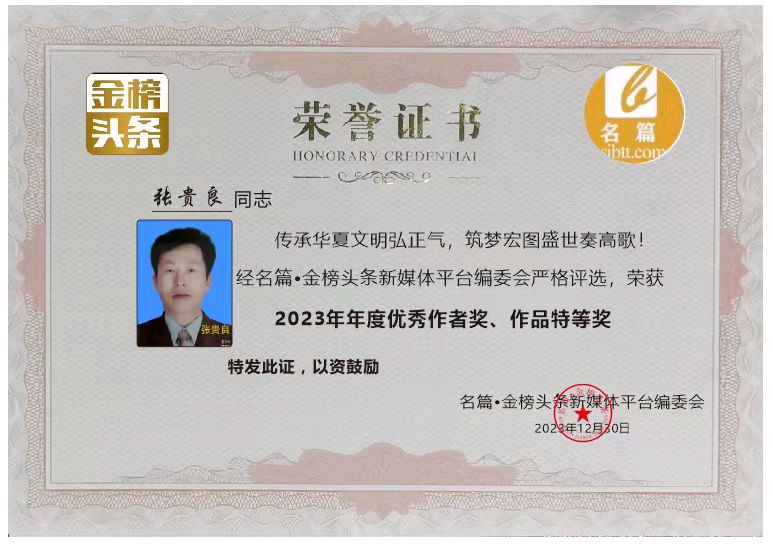 【中华好诗词】分享(山东潍坊)优秀诗人张贵良诗两首请欣赏(图10)