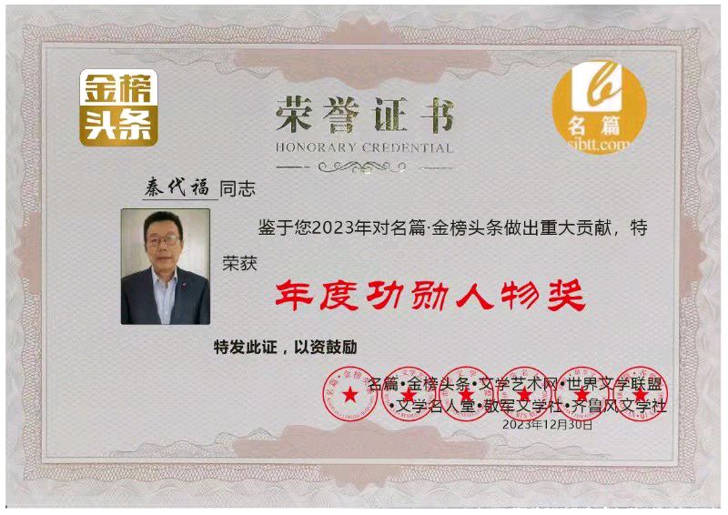 【中华好诗词】分享(四川)优秀诗人秦代福先生诗词两首请君欣赏(图11)