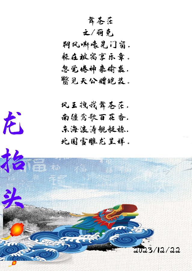 舞苍茫-文/丽克-西银/北京头条（图2）