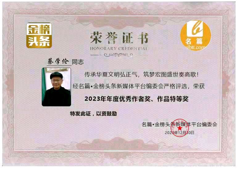 【中华好诗词】分享（湖北）优秀诗人蔡学伦老师《七律·缅怀伟人毛泽东》请欣赏（图15）