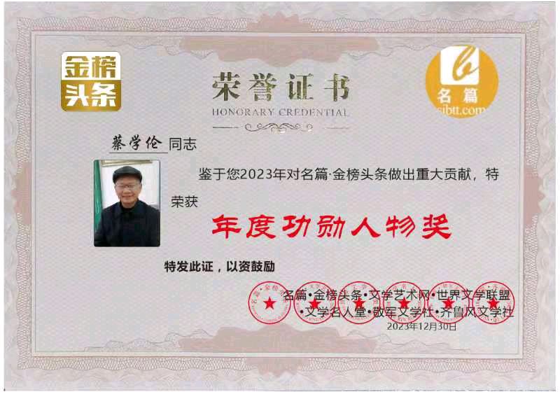 【中华好诗词】分享（湖北）优秀诗人蔡学伦老师《七律·缅怀伟人毛泽东》请欣赏（图14）