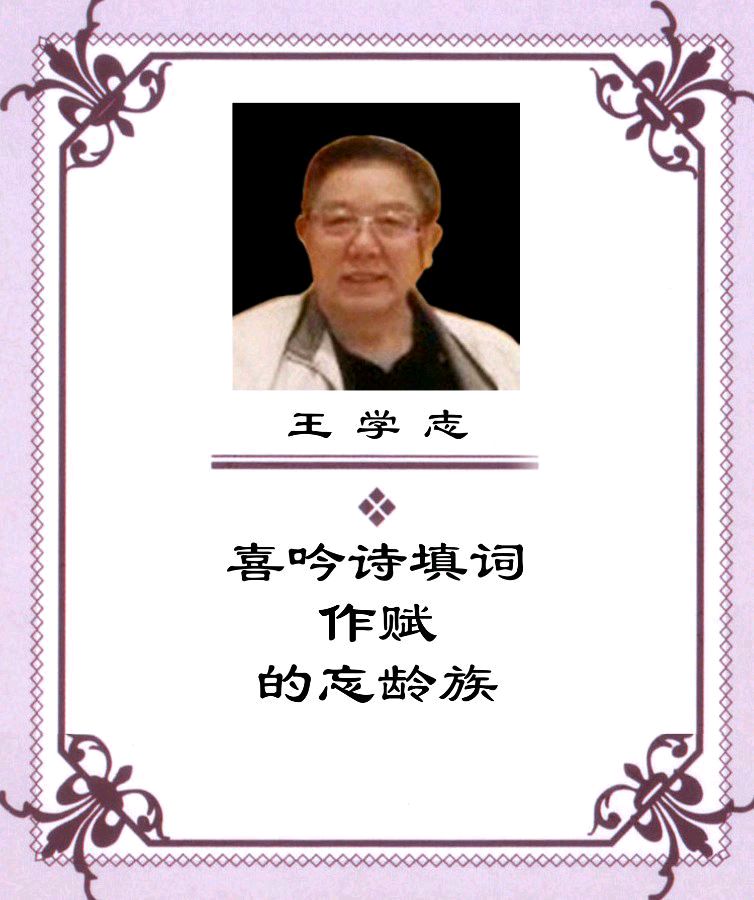 【北京头条】推介（广州）优秀诗人王学志先生《念奴娇·颂领袖》请欣赏（图3）