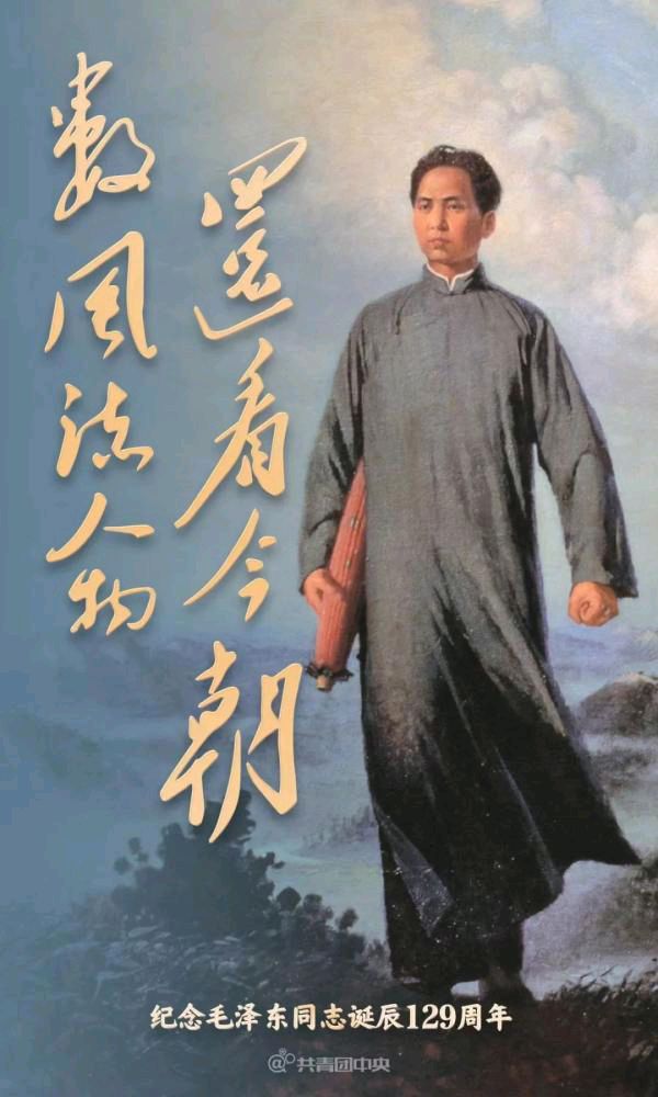 【中华好诗词】分享（成部）优秀诗人丁松元《七律·中共中央举行纪念毛主席诞辰130周年座谈会》（图6）
