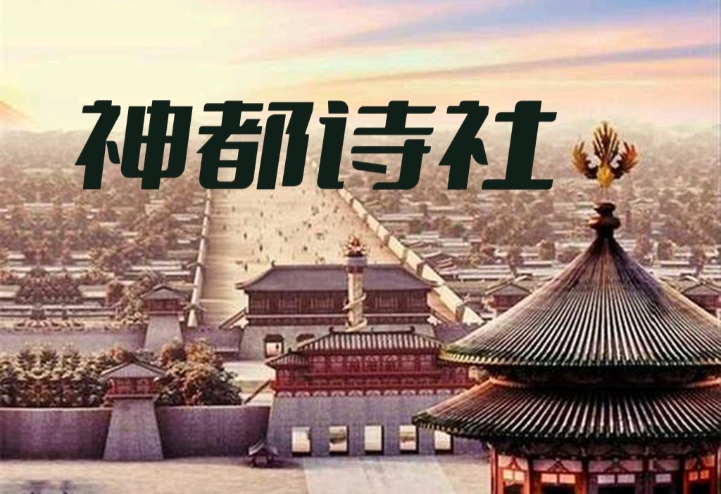 【神都诗社】第077期《嵩山》