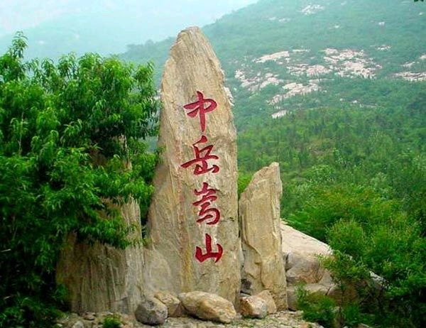 【神都诗社】第077期《嵩山》（图5）