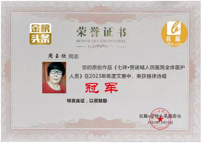 【七律·庆元旦】作者/周玉欣请君赏正(图10)