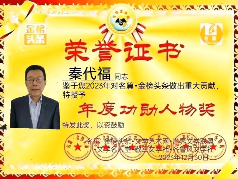 【中华好诗词】分享（四川成都）优秀诗人秦代福先生《观元旦烟花有感》外一首请欣赏（图8）