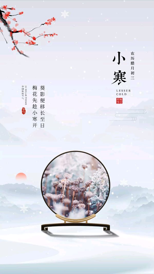 【神都诗社】龙门诗苑05期《小寒》（图8）