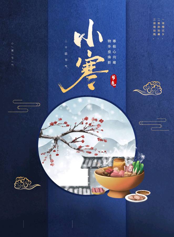 【神都诗社】龙门诗苑05期《小寒》（图14）