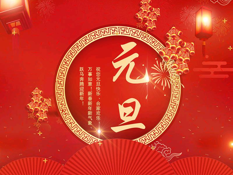 【枫雅汇看图约诗】第318期《元旦》（图5）