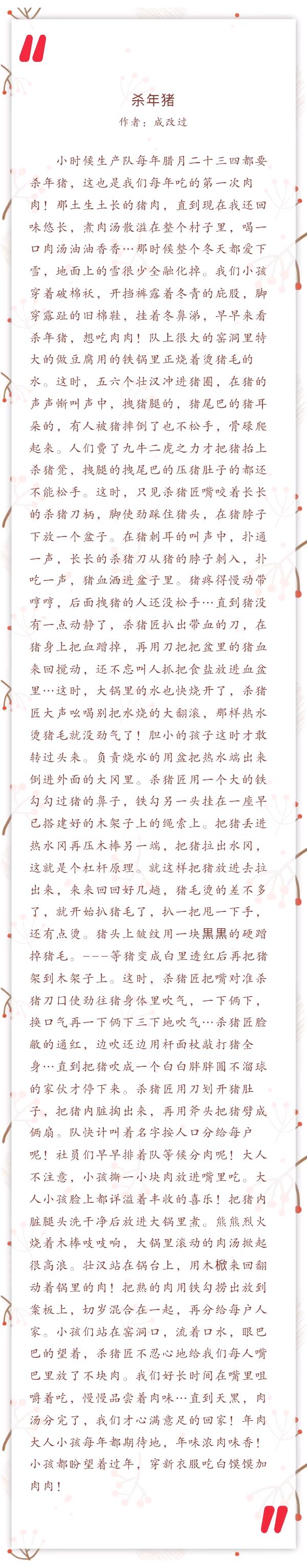 杀年猪-作者/成改改-西银/北京头条（图2）