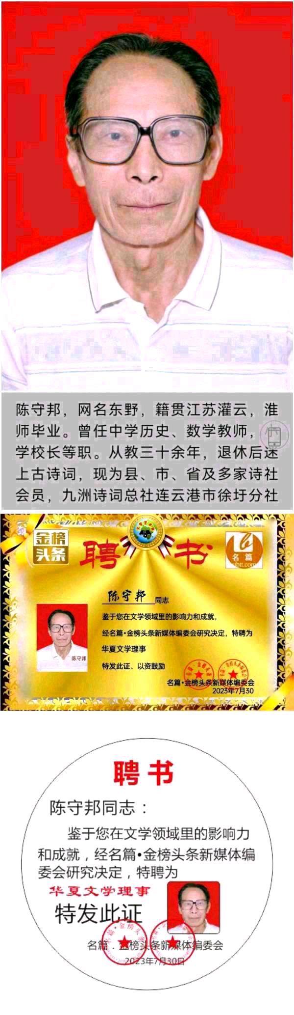 【中华好诗词】分享(连云港)优秀诗人陈守邦老师词两首请欣赏(图9)