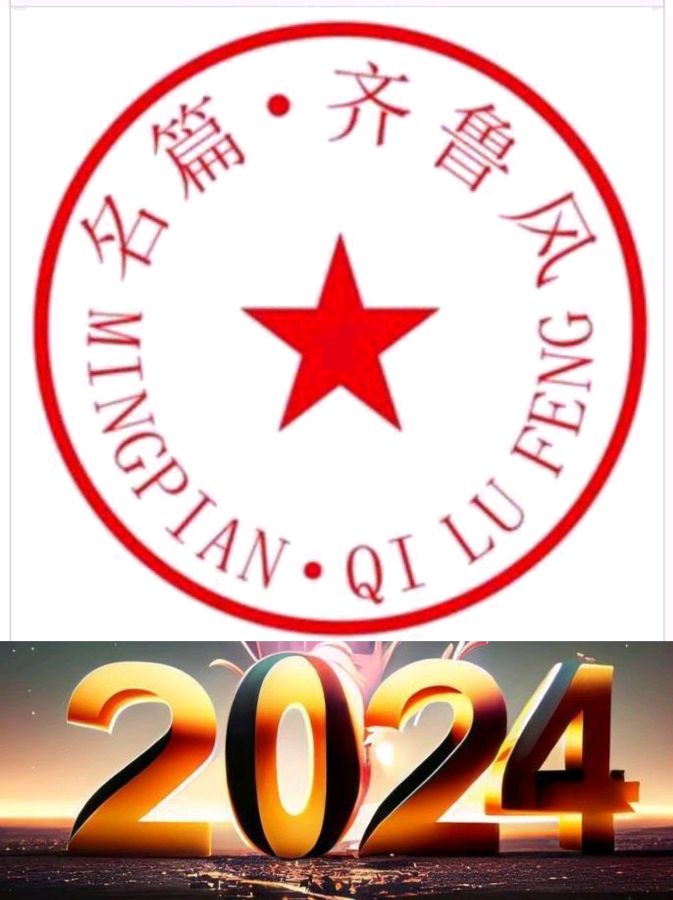 【齐鲁风】分享（天津）优秀诗人裕祥老师《春从天上来·当末盘山》请欣赏（图11）