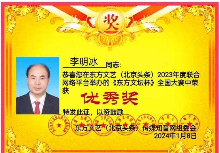 【参加磴口县作协诗会2023年年会有作】作者(内蒙古)优秀诗人李明冰先生请君欣赏(图12)