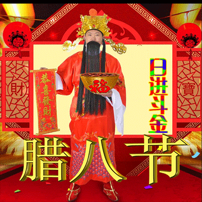 【中华好诗词】分享（黑龙江）优秀作家诗人陈雪云老师《鹧鸪天·腊八》请欣赏（图4）