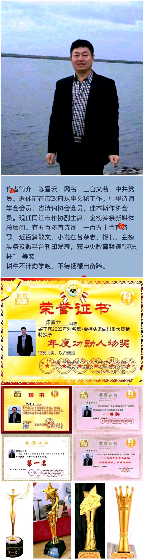 【中华好诗词】分享（黑龙江）优秀作家诗人陈雪云老师《鹧鸪天·腊八》请欣赏（图9）