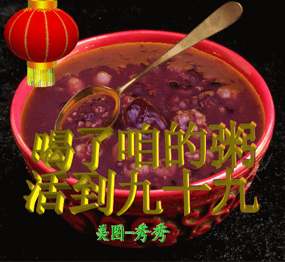 【七绝·腊八节有感】作者（山东）优秀诗人陈兆成老师请欣赏（图6）