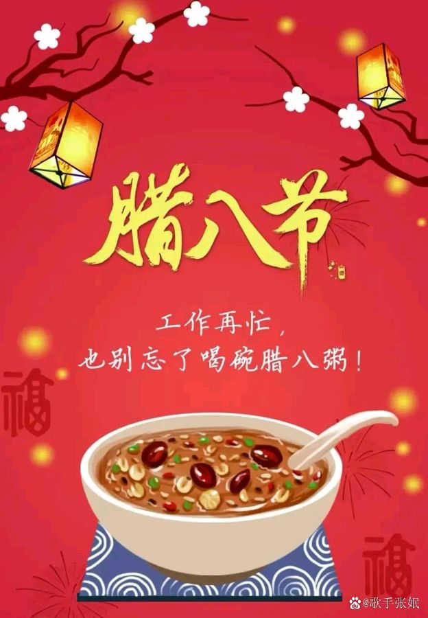 【腊八节赋】作者/沧海一粟（秋韵）请欣赏