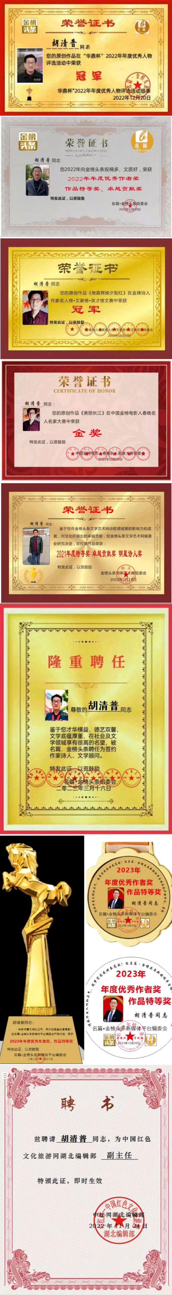 【今日头条】推介(湖北)优秀作家诗人胡清普《参加满天飞合作社年会有感》请欣赏(图14)