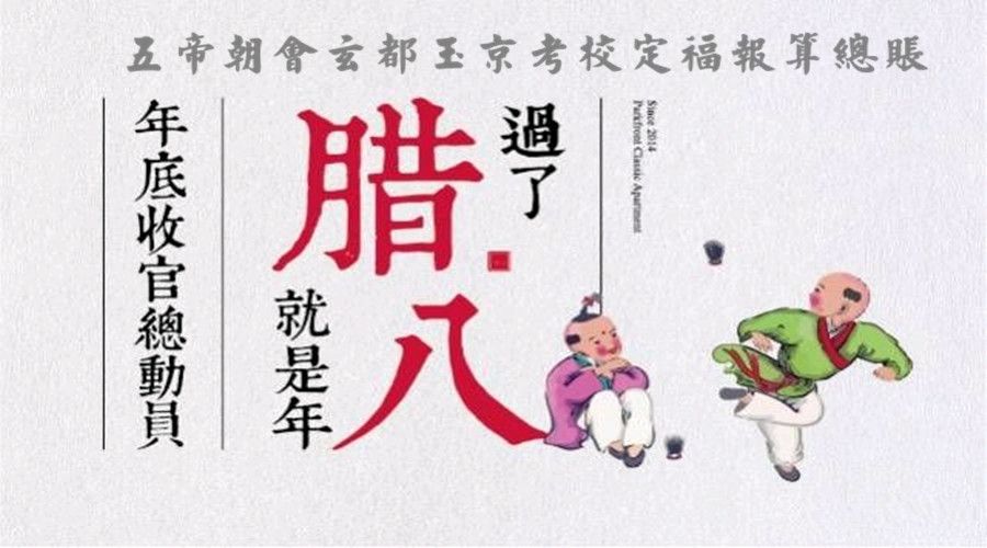 【神都诗社】龙门诗苑06期《腊八》（图4）