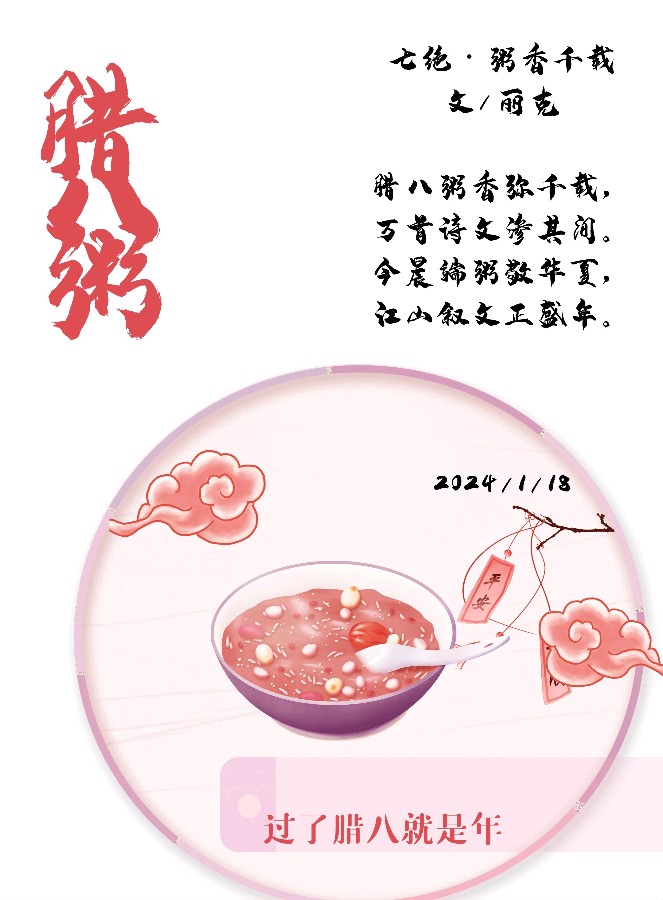 七绝•粥香千载-文/丽克-西银/北京头条（图2）