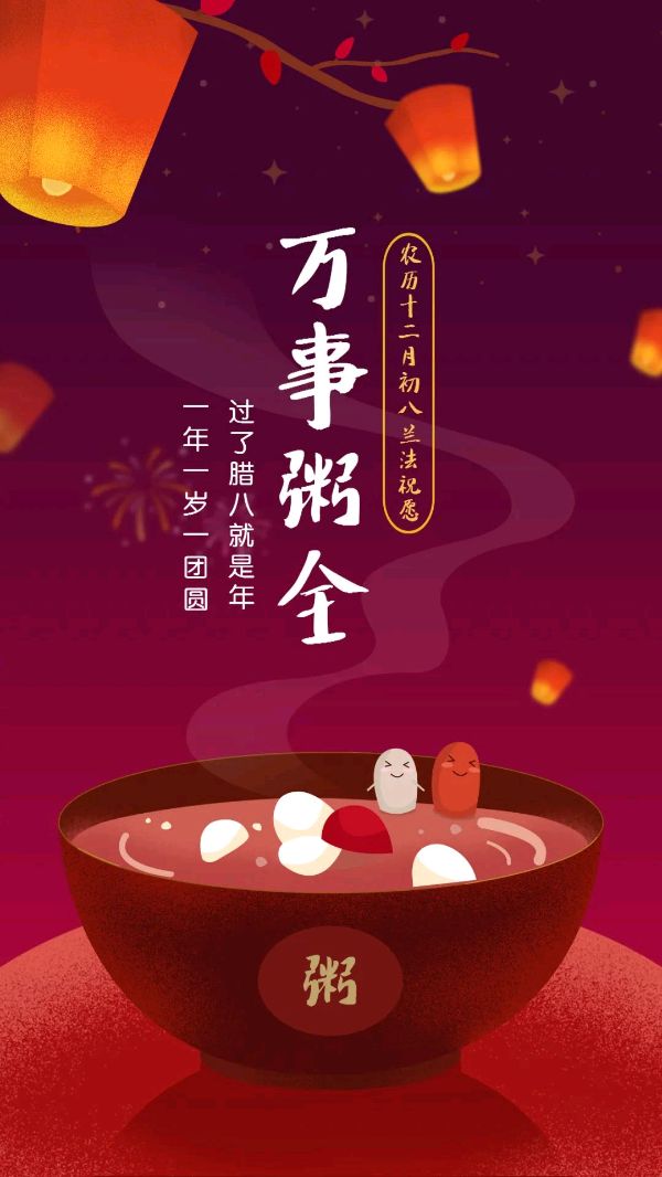 【枫雅汇看图约诗】第320期《腊八》（图17）