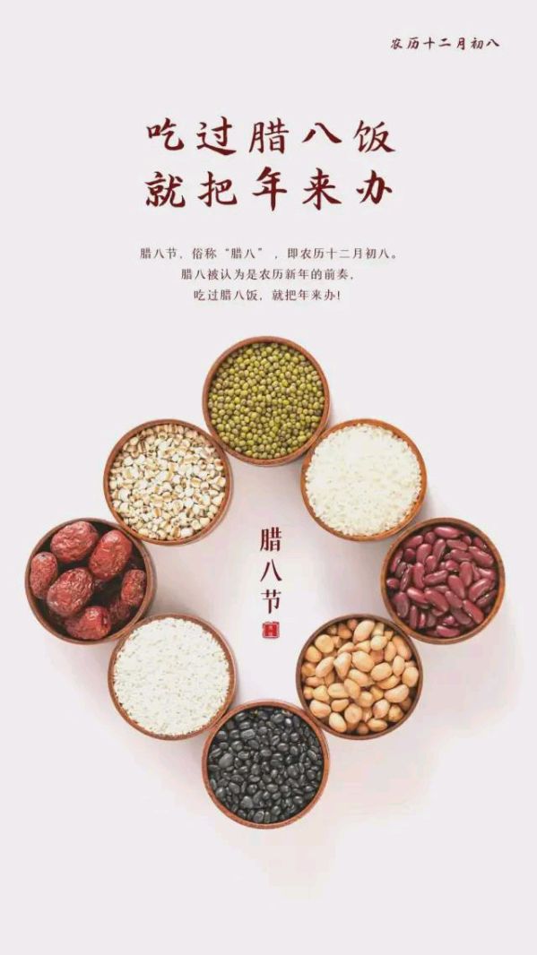 【枫雅汇看图约诗】第320期《腊八》（图18）