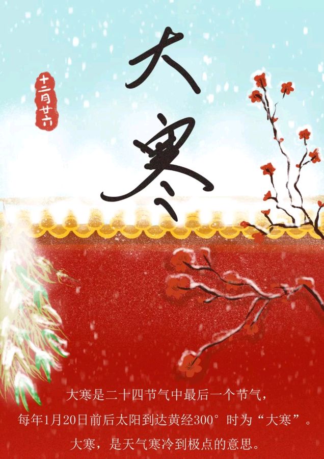 【枫雅汇看图约诗】诗人陈江《250期》（大寒）（图8）