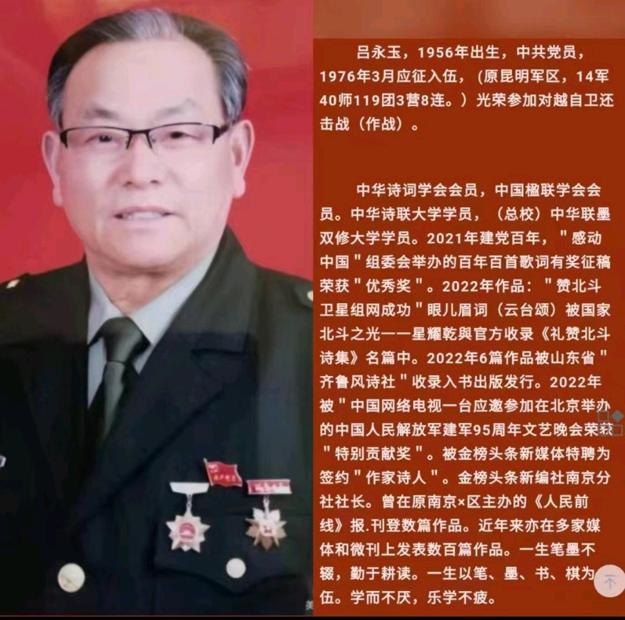 【军旅作家网】分享（南京）优秀诗人吕永玉老师《十六字令·大寒抒怀》请欣赏（图3）