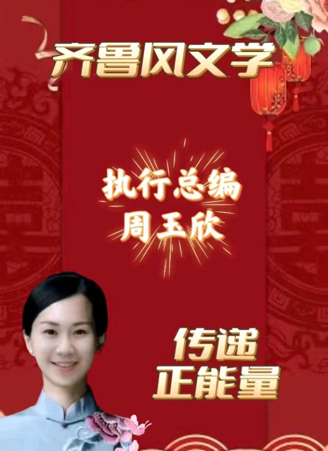 【齐鲁风文学】分钟优秀诗人易铁成诗两首请欣赏
