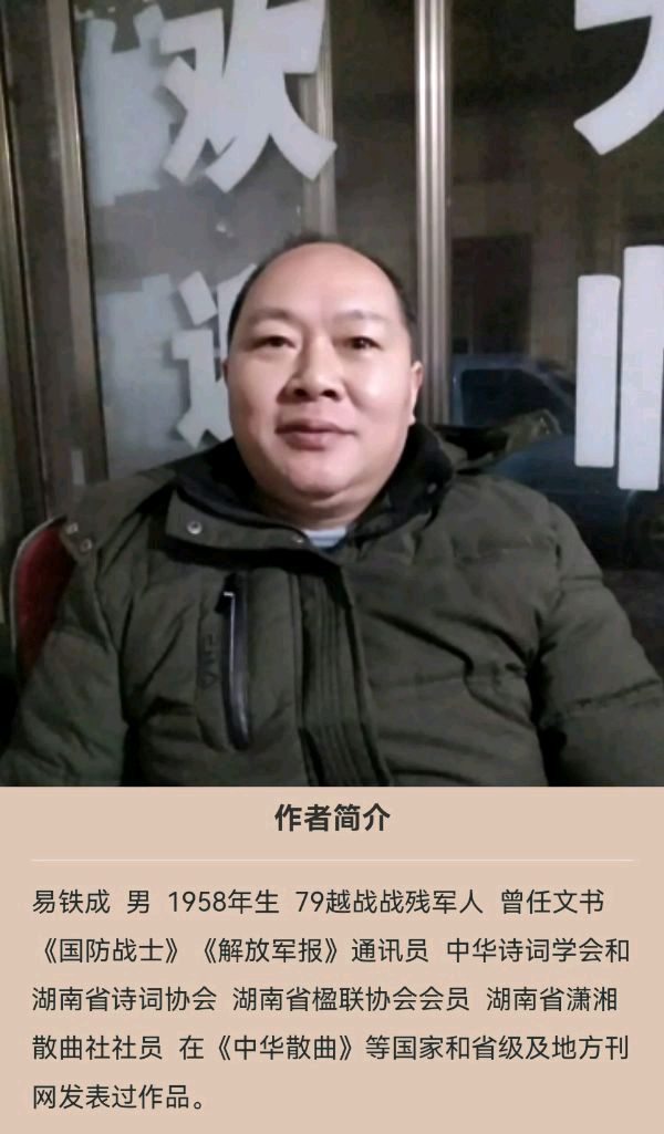 【齐鲁风文学】分钟优秀诗人易铁成诗两首请欣赏（图3）
