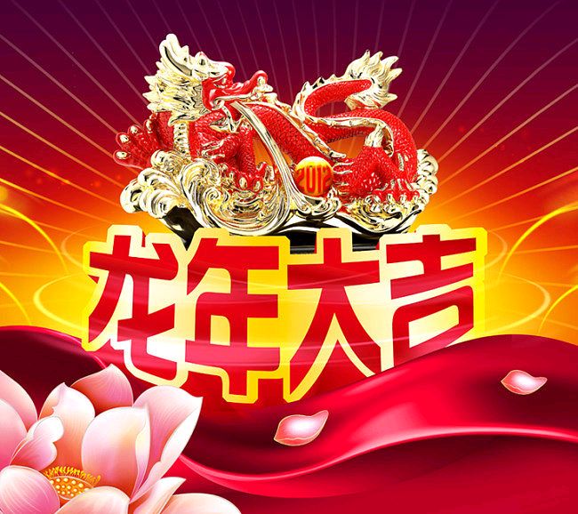 【枫雅汇看图约诗】诗人陈江《252期》（龙年的春天）（图4）